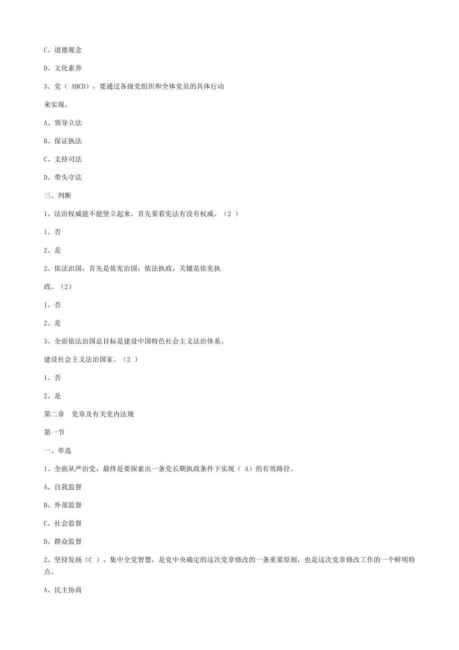 2019年领导干部网上学法用法考试题库_第5页