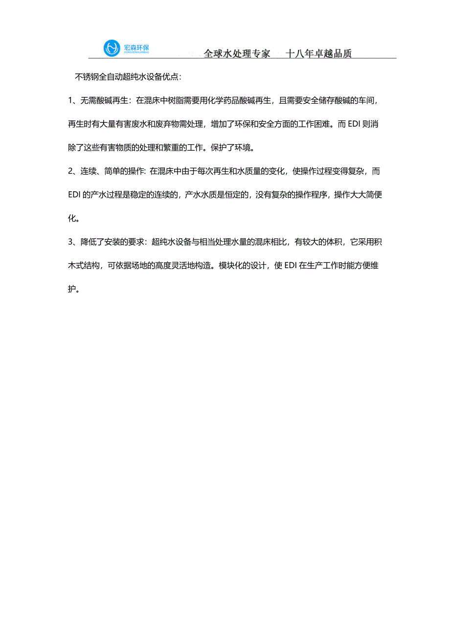 食品生产用不锈钢全自动超纯水设备的工作原理及优势？_第2页