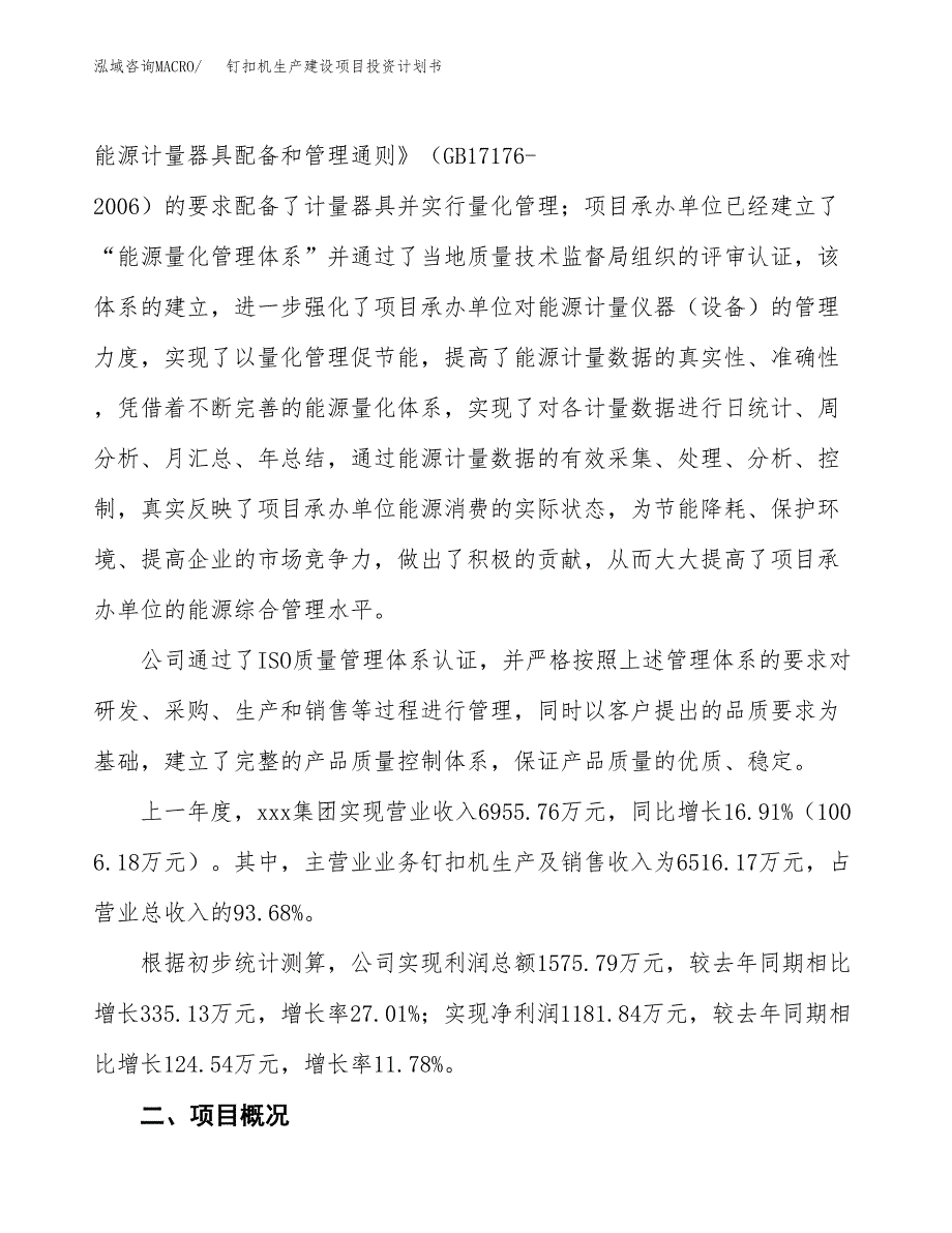 （参考版）钉扣机生产建设项目投资计划书_第2页