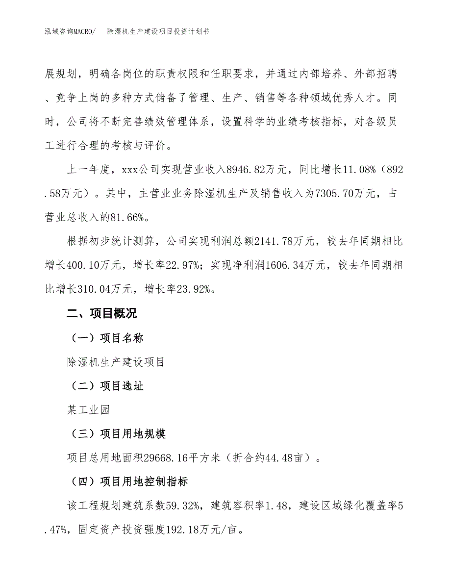 （参考版）除湿机生产建设项目投资计划书_第2页