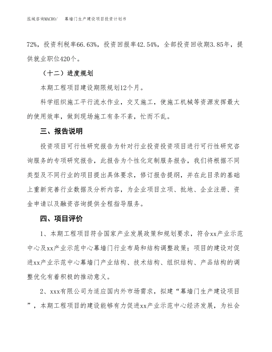 （参考版）幕墙门生产建设项目投资计划书_第4页