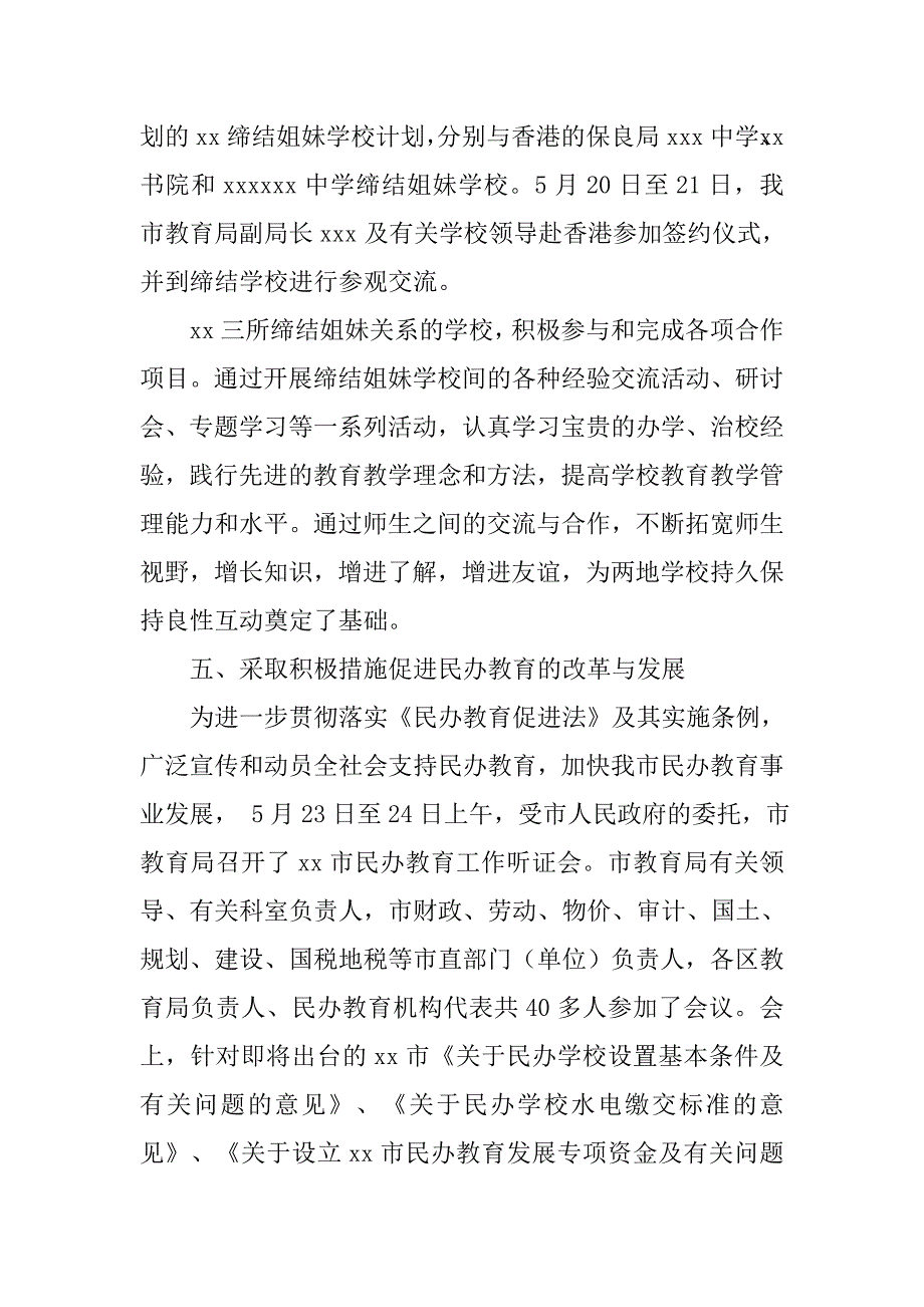 教育局20年第二季度工作汇报_第4页