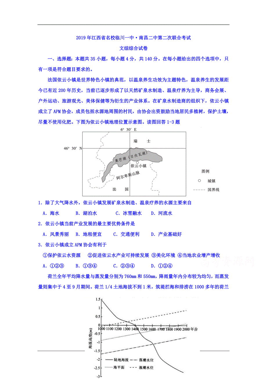 江西省（、）2019届高三5月联合考文科综合试题 Word版含答案_第1页