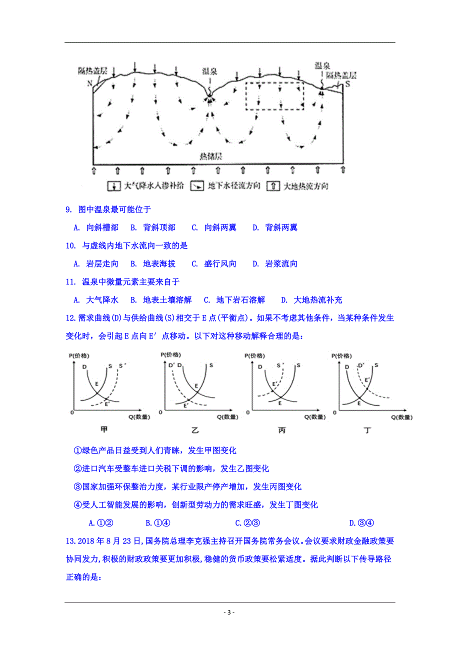 江西省（、）2019届高三5月联合考文科综合试题 Word版含答案_第3页