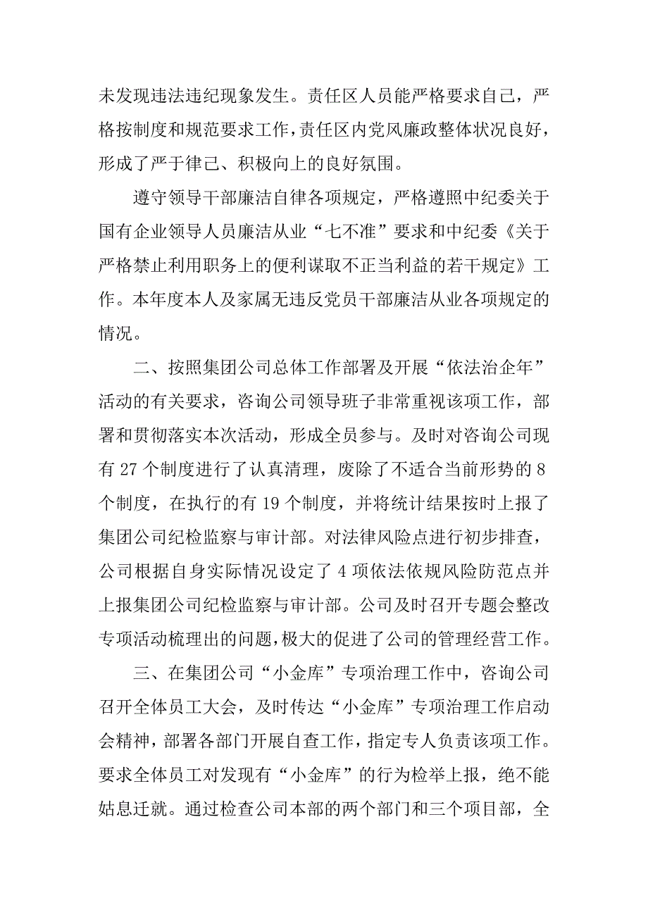 工程咨询公司负责人20xx年述职述廉报告_第2页