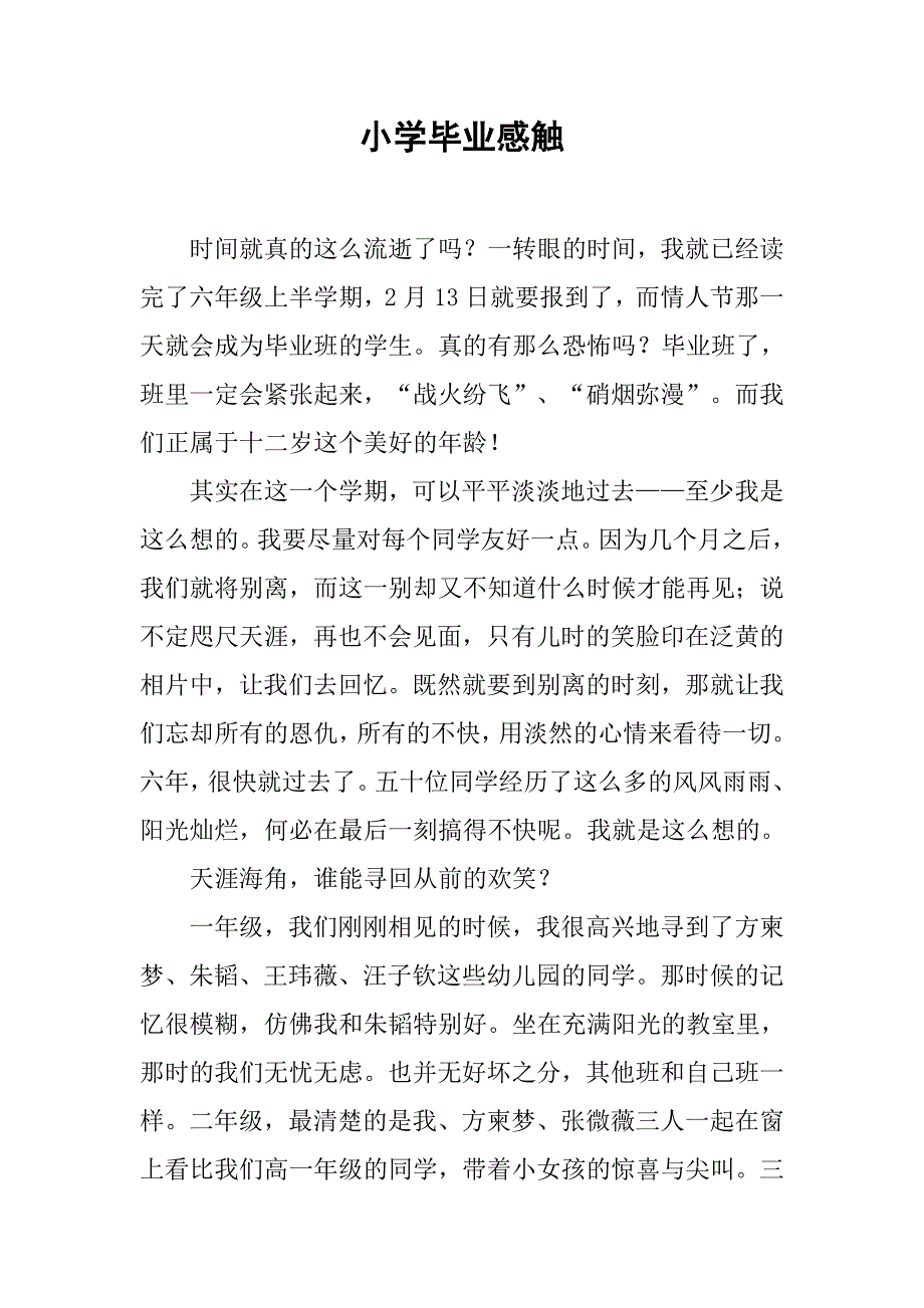 小学毕业感触_第1页