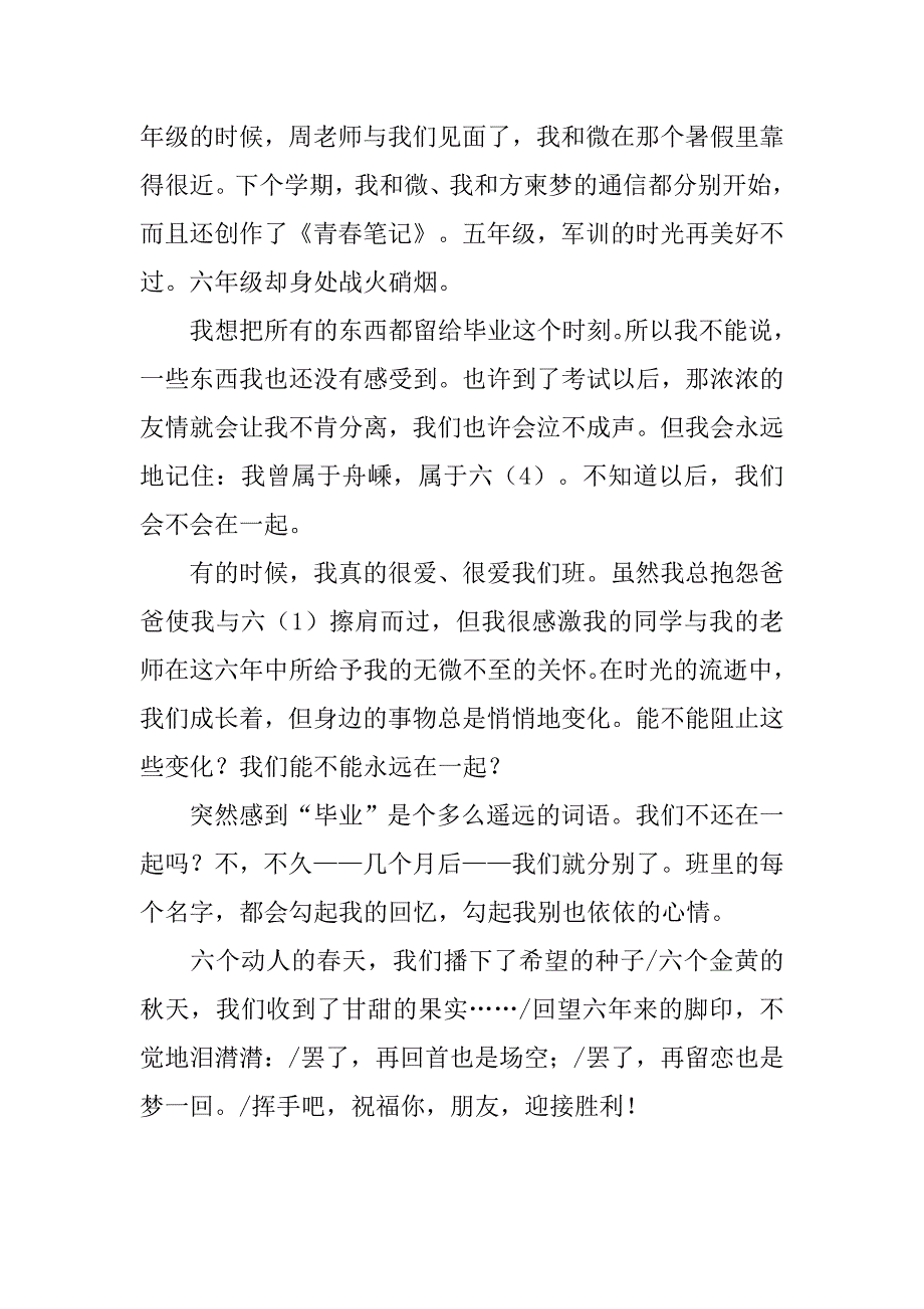 小学毕业感触_第2页