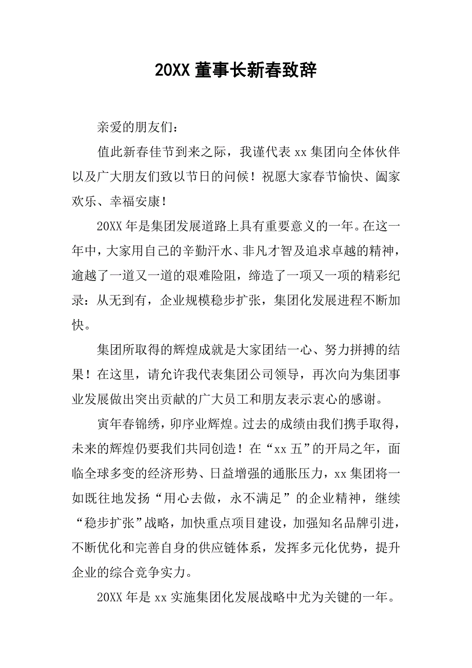 20xx董事长新春致辞_第1页