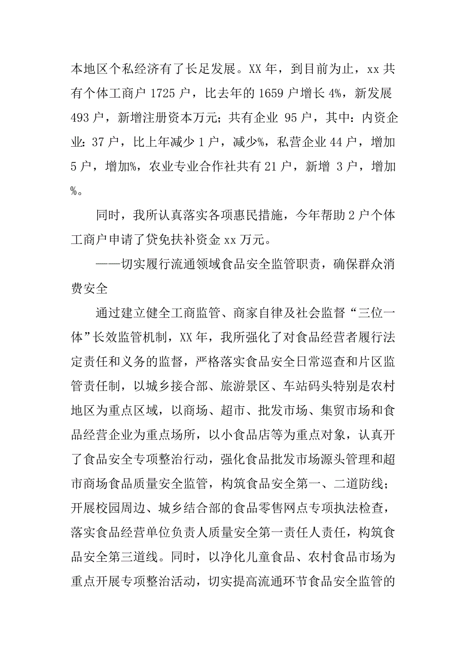 工商所20xx年工作总结_第2页