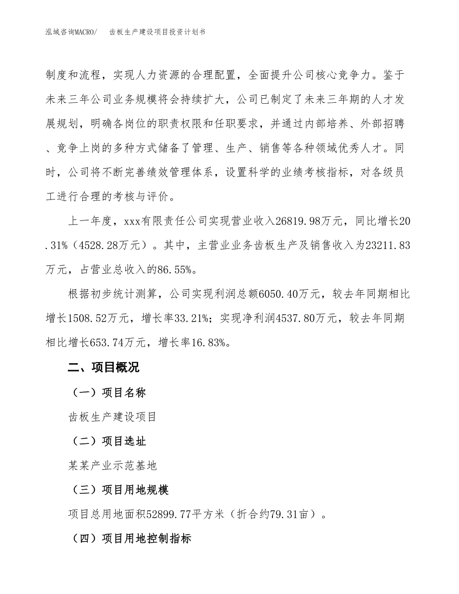 （参考版）齿板生产建设项目投资计划书_第2页