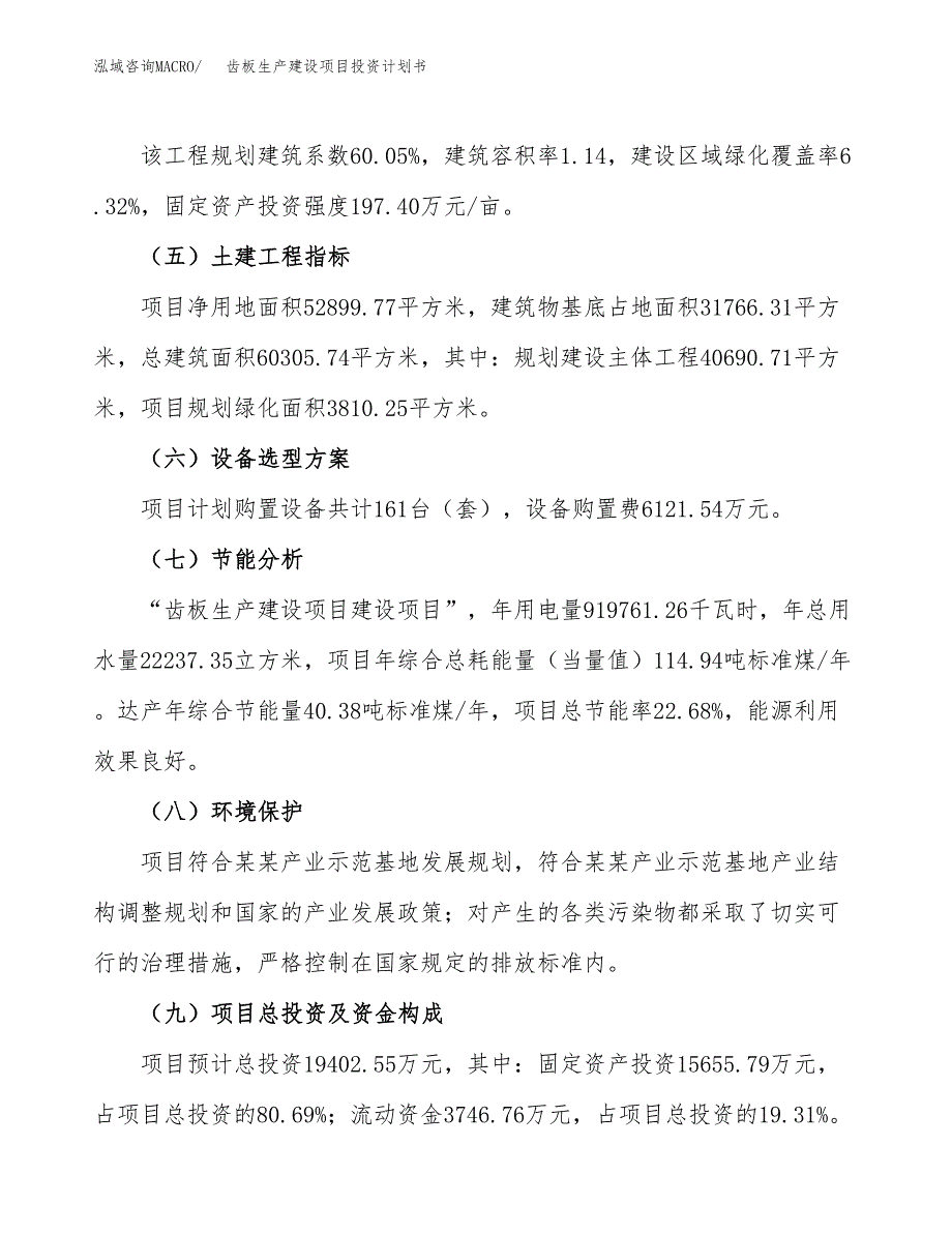 （参考版）齿板生产建设项目投资计划书_第3页