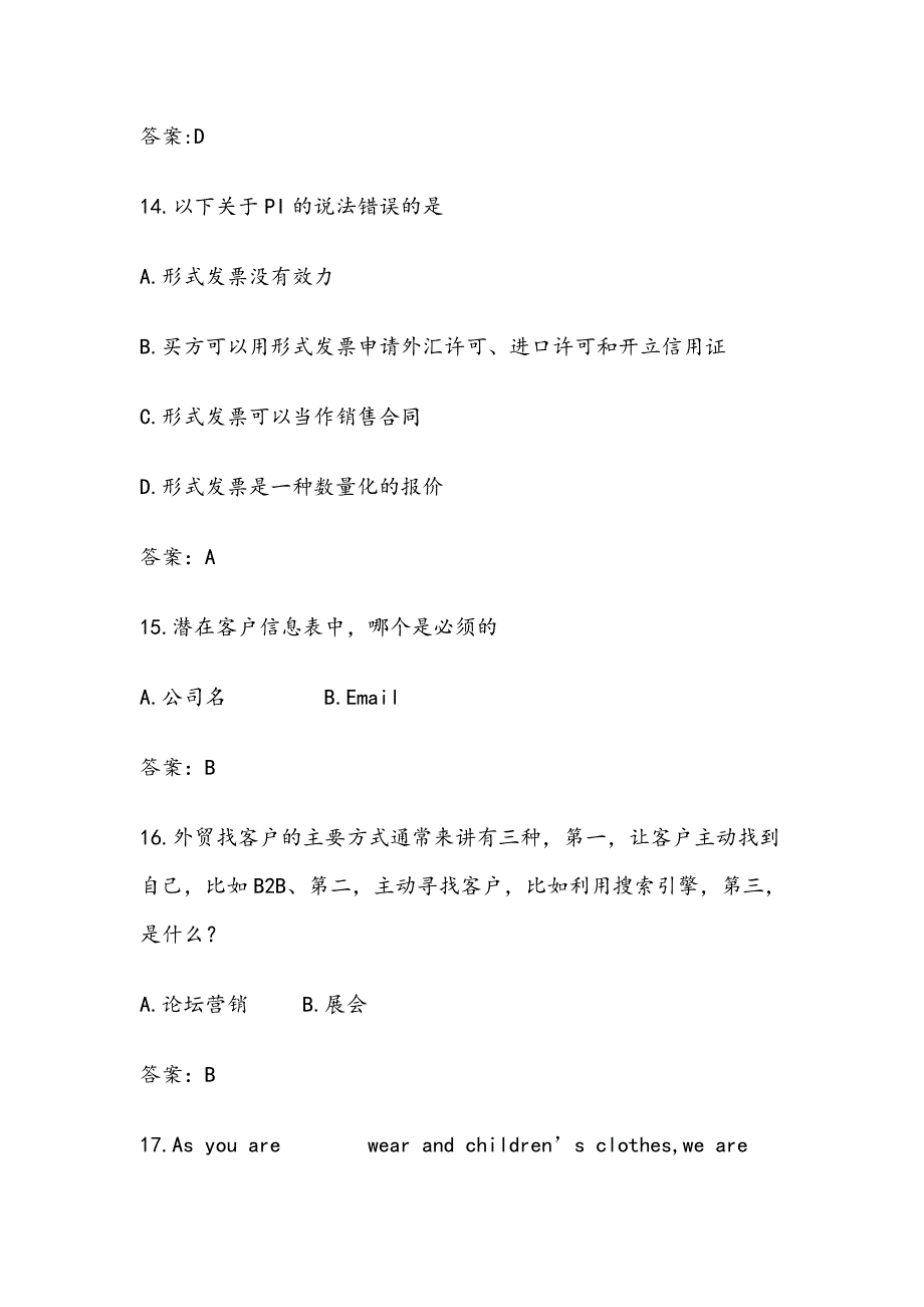 跨境电商人才初级认证试题与答案_第4页