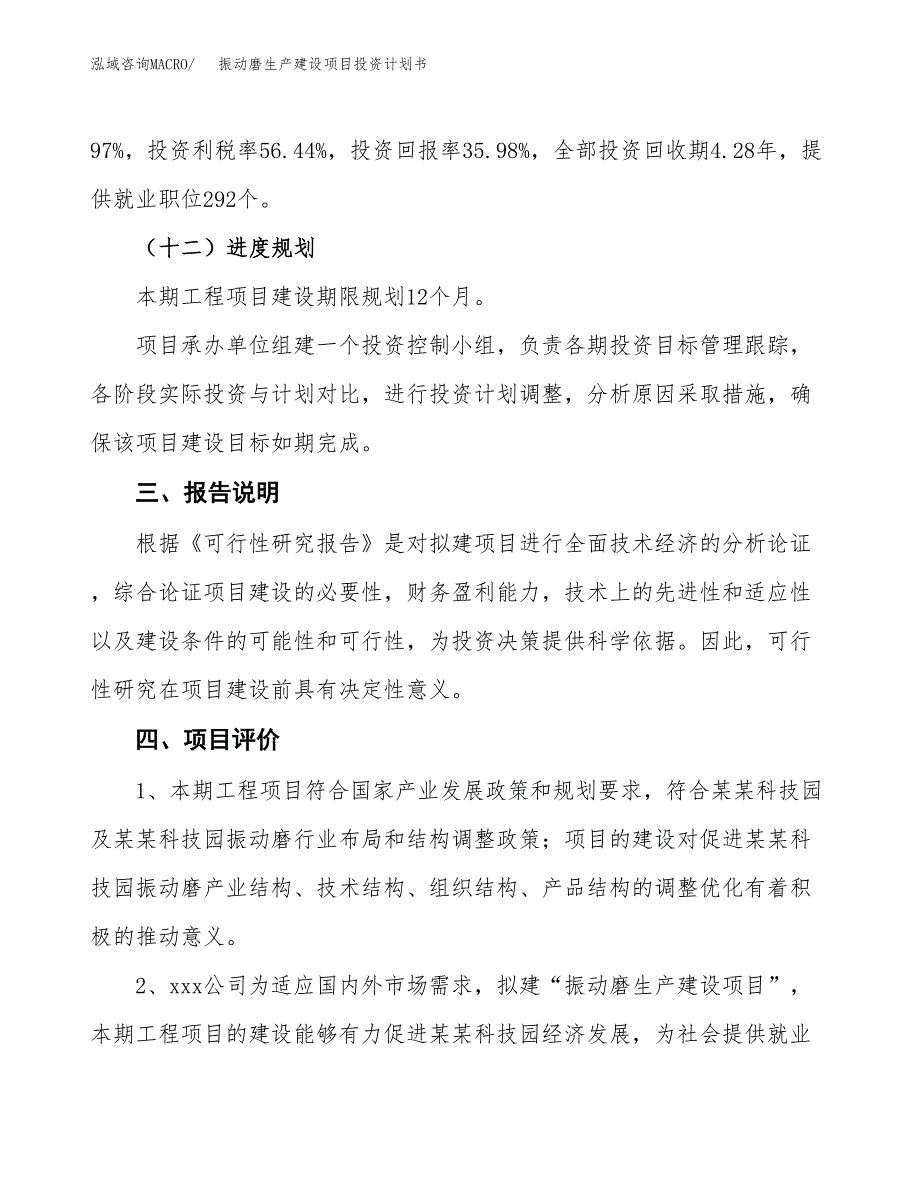 （参考版）振动磨生产建设项目投资计划书_第4页