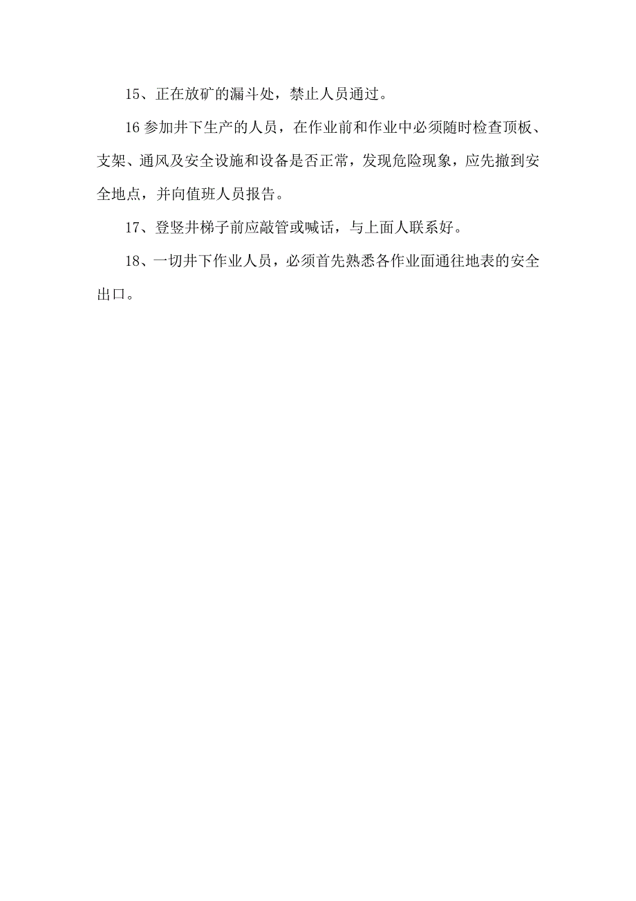 矿山入井须知.doc_第2页