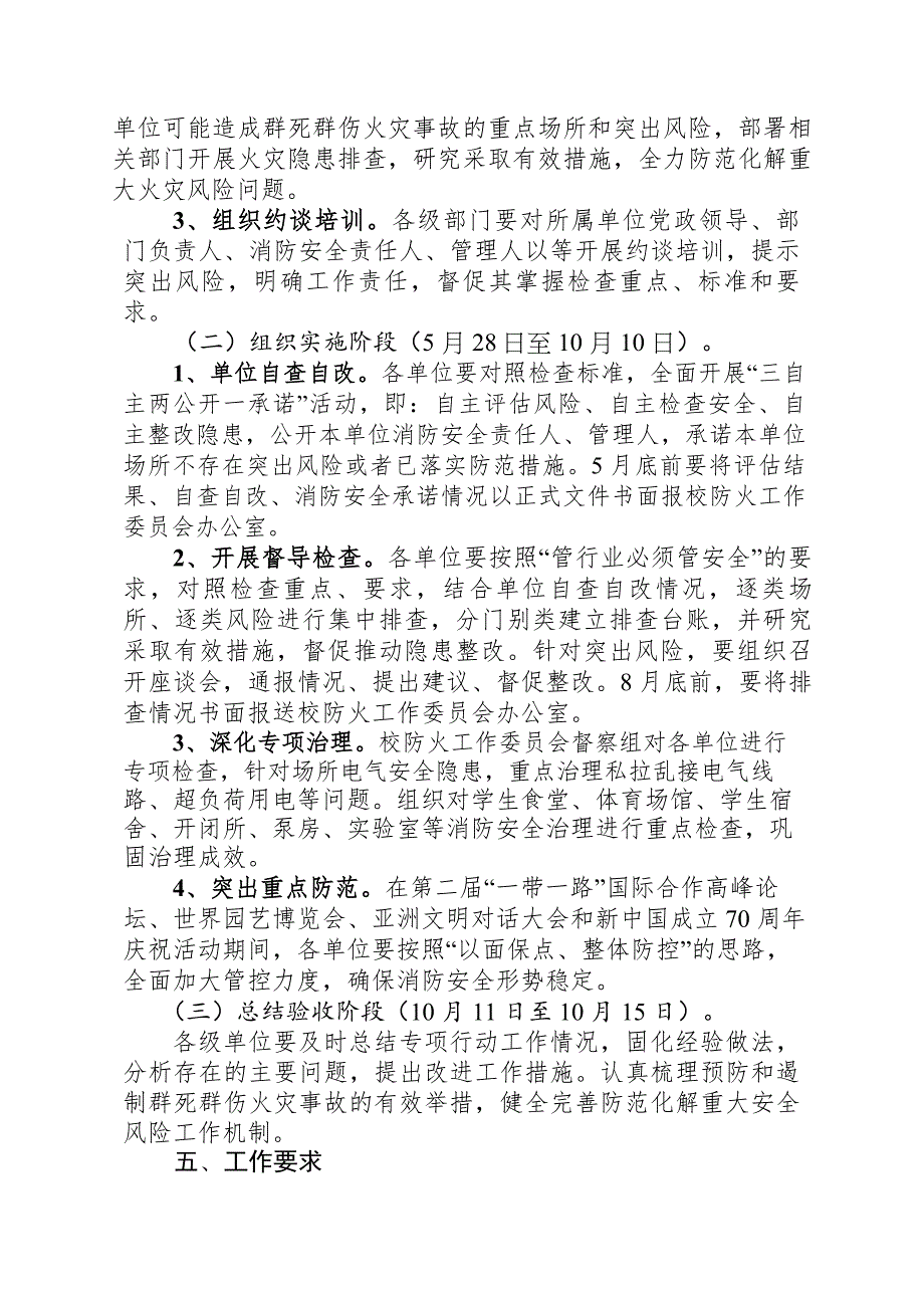 吉林财经大学防风险保平安迎大庆.doc_第3页