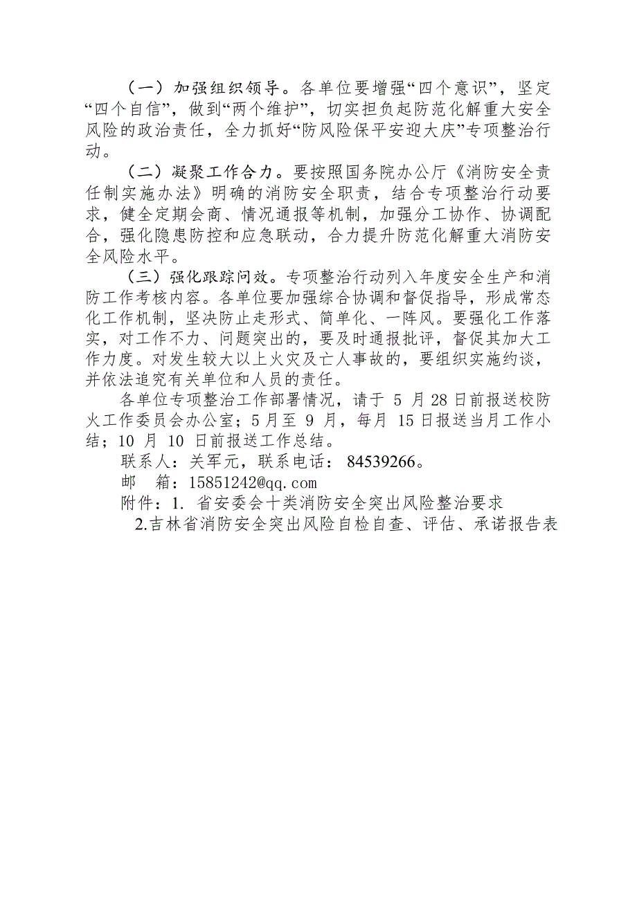 吉林财经大学防风险保平安迎大庆.doc_第4页