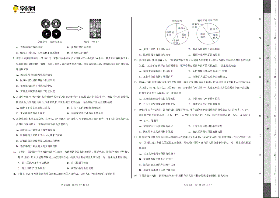 2018-2019学年高一历史下学期期末原创卷一（考试版）_第2页