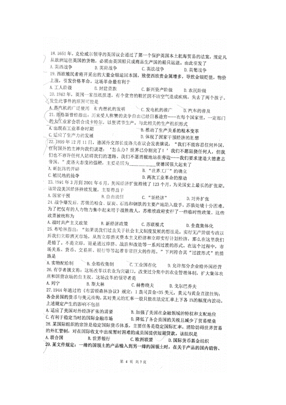 江苏省扬州市2017-2018年高一下学期期末考试历史试题_第4页