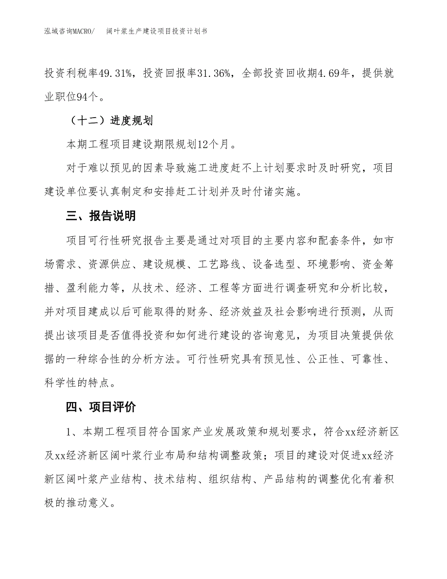 （参考版）阔叶浆生产建设项目投资计划书_第4页