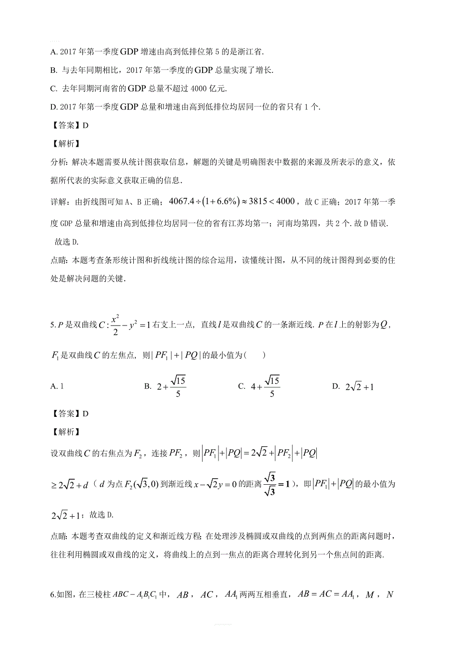 河北省衡水中学2019届高三第二学期一模考试理科数学试题（解析版）_第3页