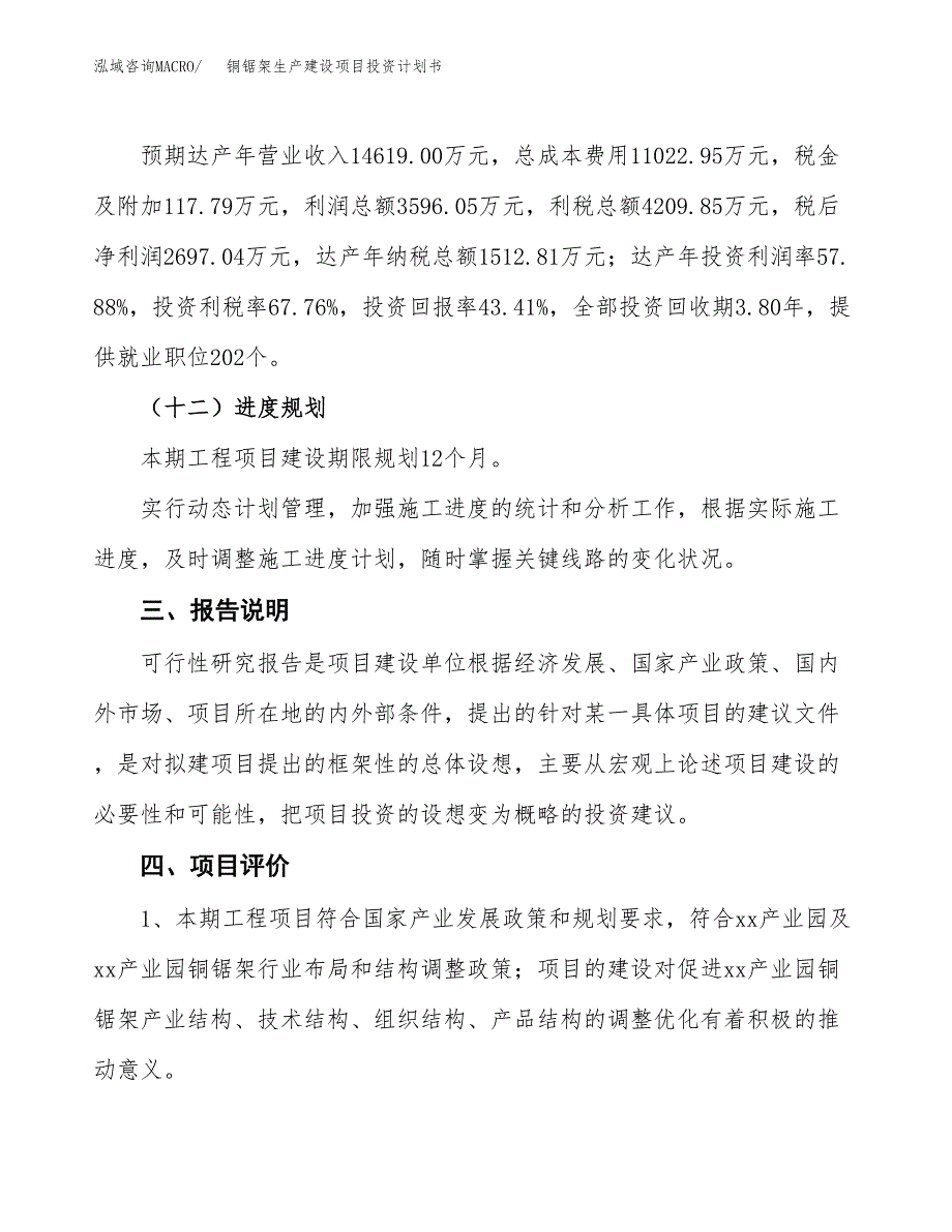 （参考版）铜锯架生产建设项目投资计划书_第4页