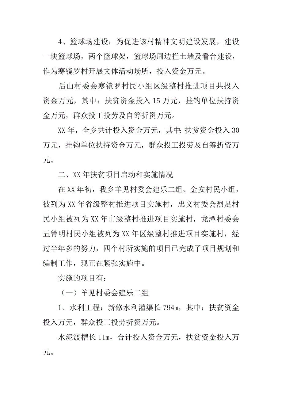 乡20xx年度扶贫开发工作总结_第3页