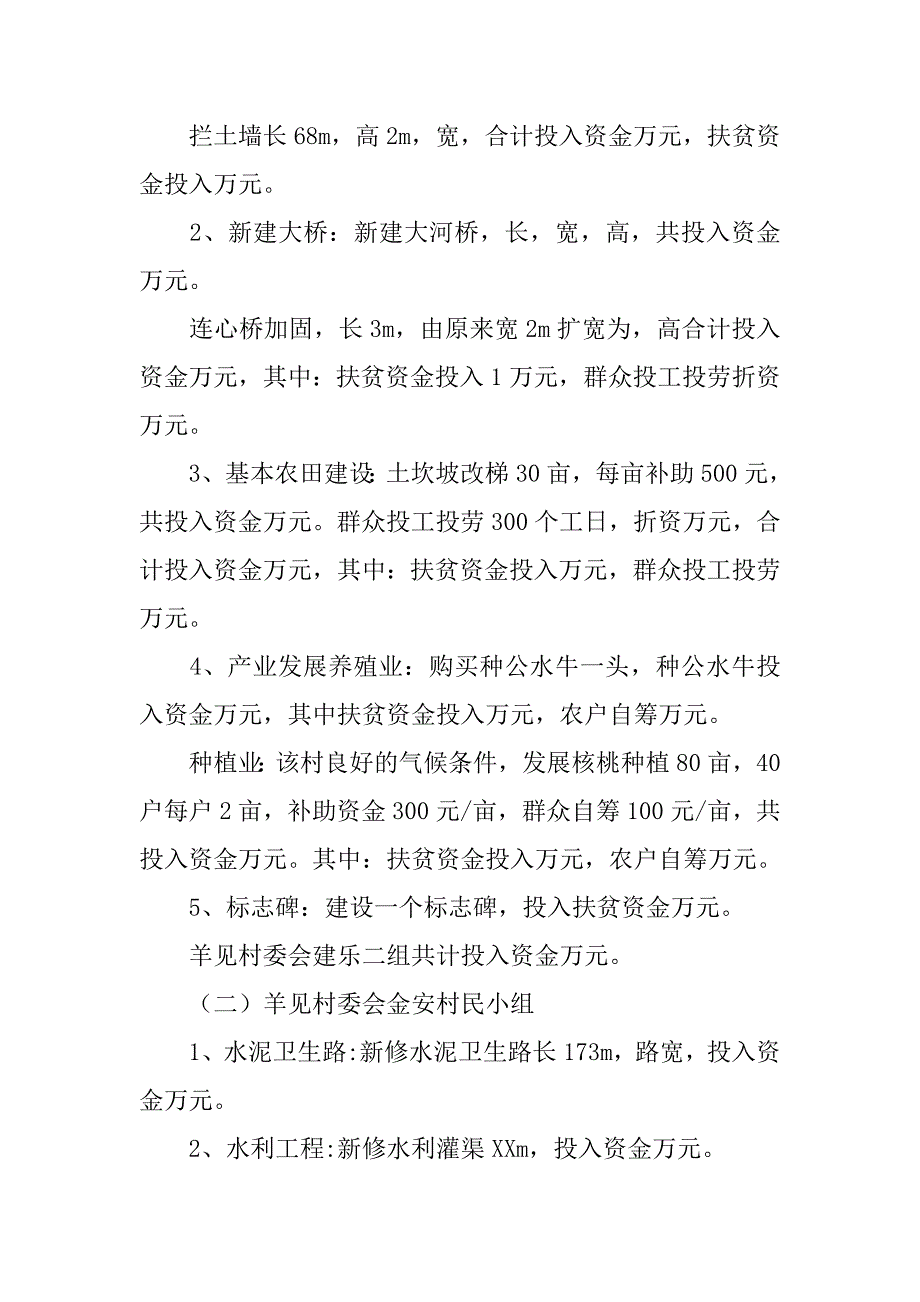 乡20xx年度扶贫开发工作总结_第4页