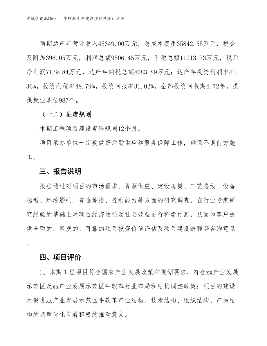 （参考版）牛软革生产建设项目投资计划书_第4页