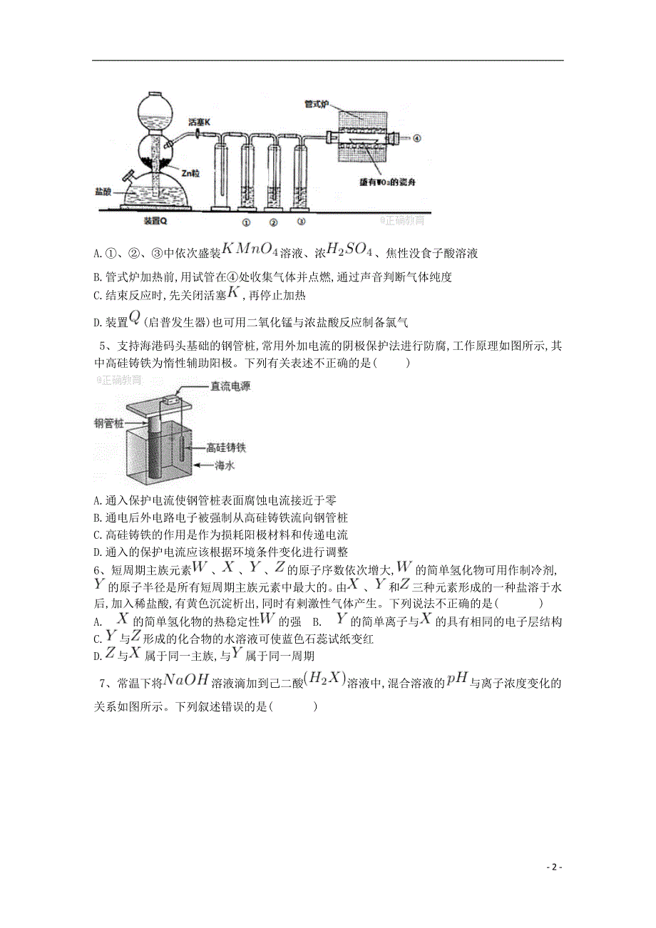 2019届高三化学上学期第五次阶段检测试题 人教版新版_第2页