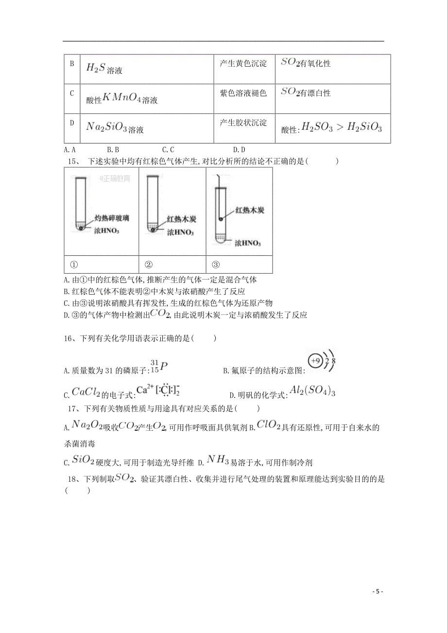 2019届高三化学上学期第五次阶段检测试题 人教版新版_第5页