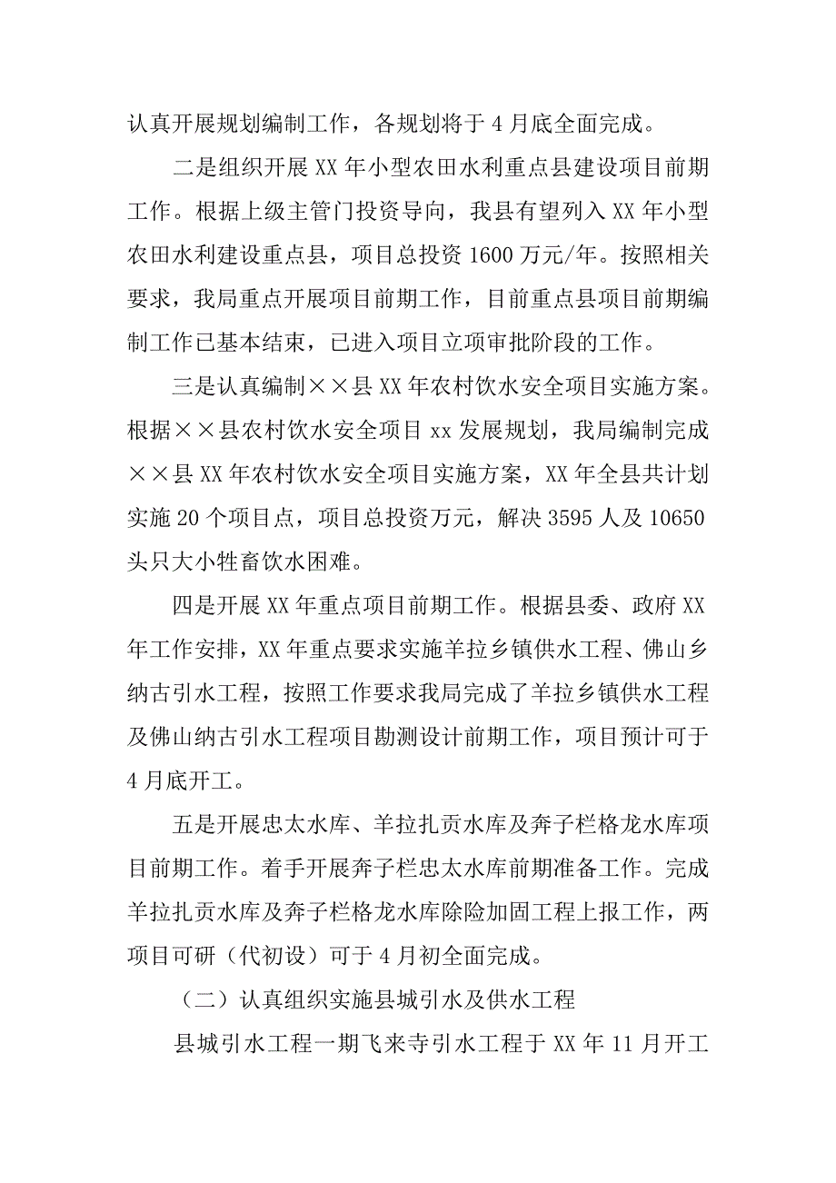 水务水电局20xx年第一季度工作总结及第二季度工_第2页