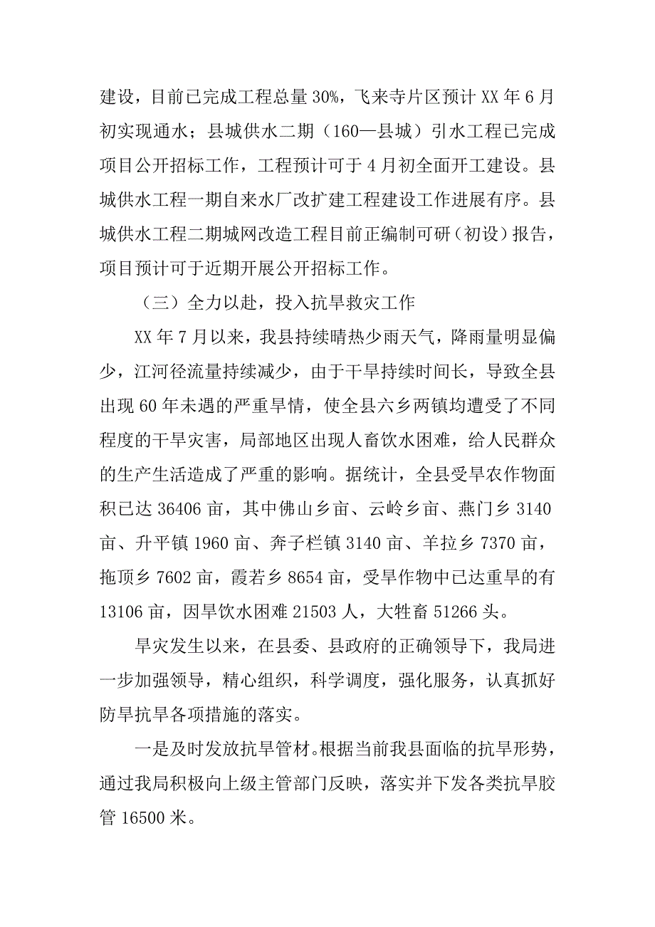 水务水电局20xx年第一季度工作总结及第二季度工_第3页