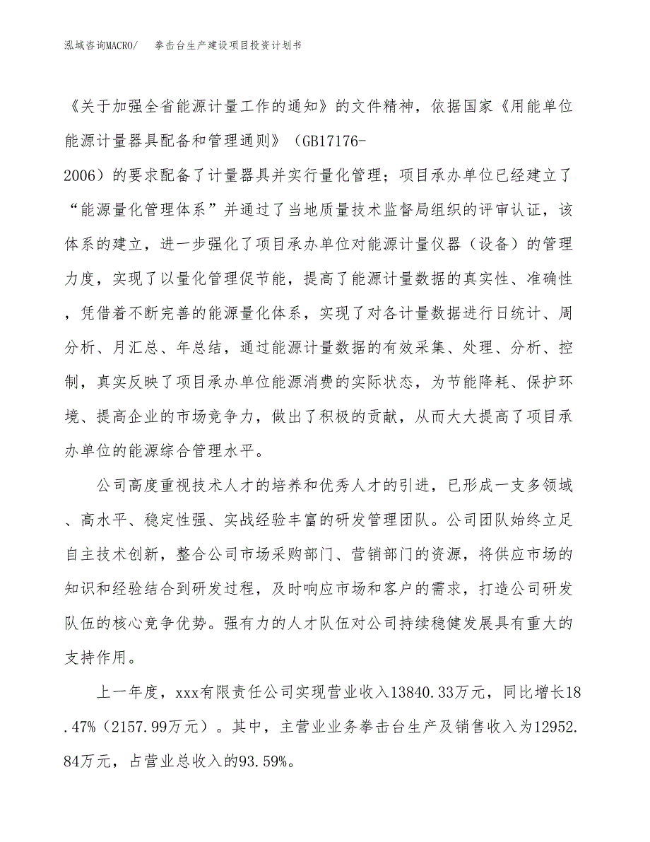 （参考版）拳击台生产建设项目投资计划书_第2页