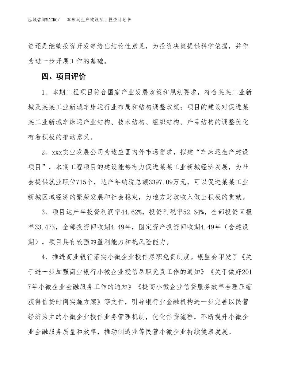 （参考版）车床运生产建设项目投资计划书_第5页