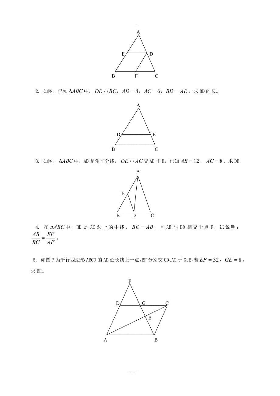 新北师大版九年级数学上册第四章4.2平行线分线段成比例课时训练_第5页