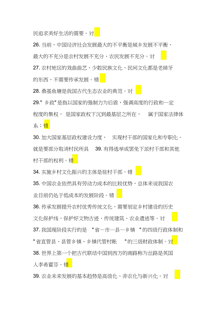 广东省专业技术人员2018、2019公需课作业考试答案_第4页