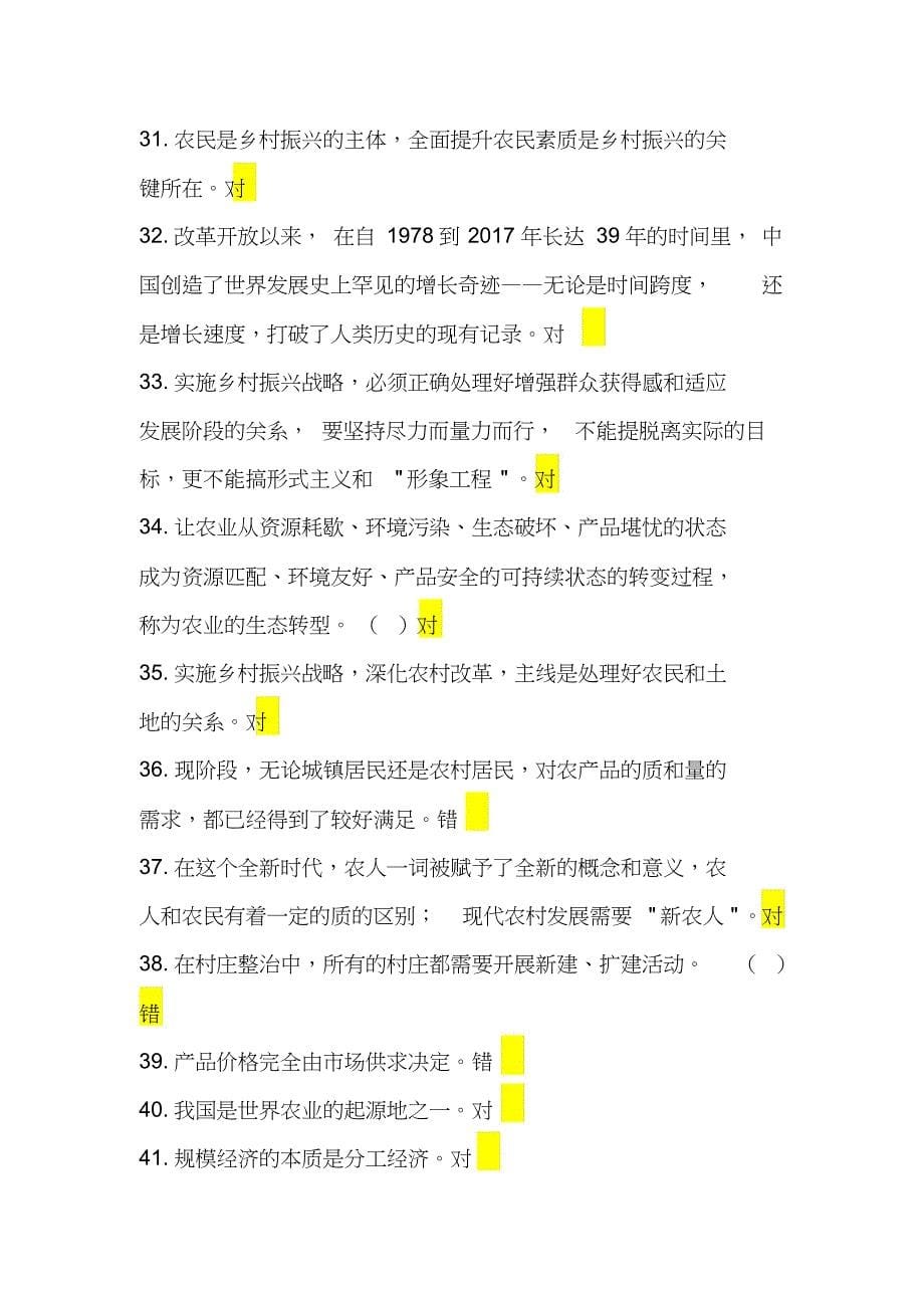 广东省专业技术人员2018、2019公需课作业考试答案_第5页