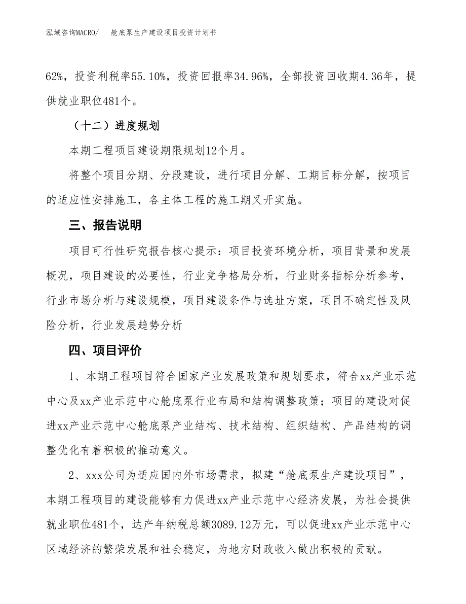 （参考版）舱底泵生产建设项目投资计划书_第4页