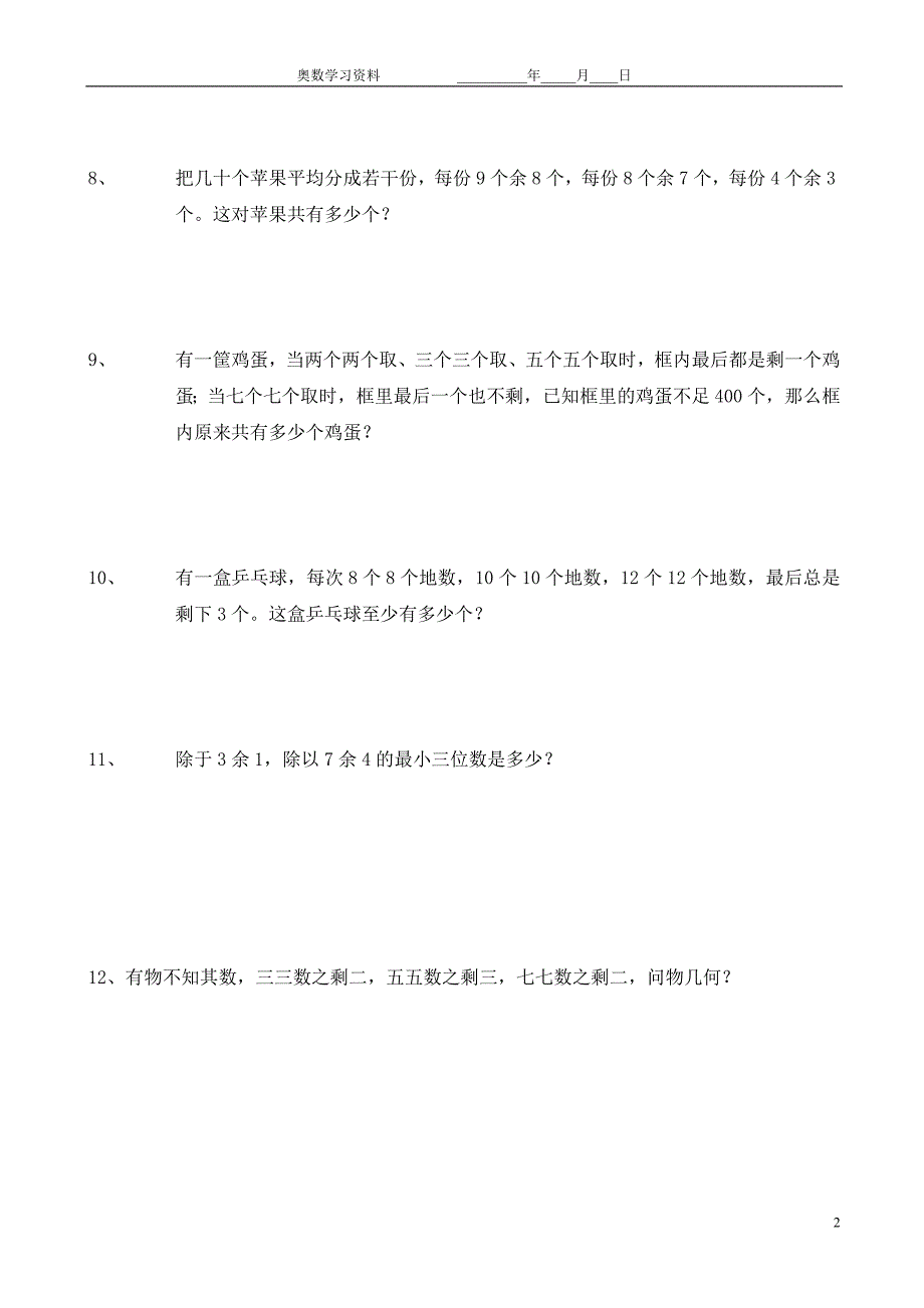 五年级奥数中国剩余定理习题.doc_第2页