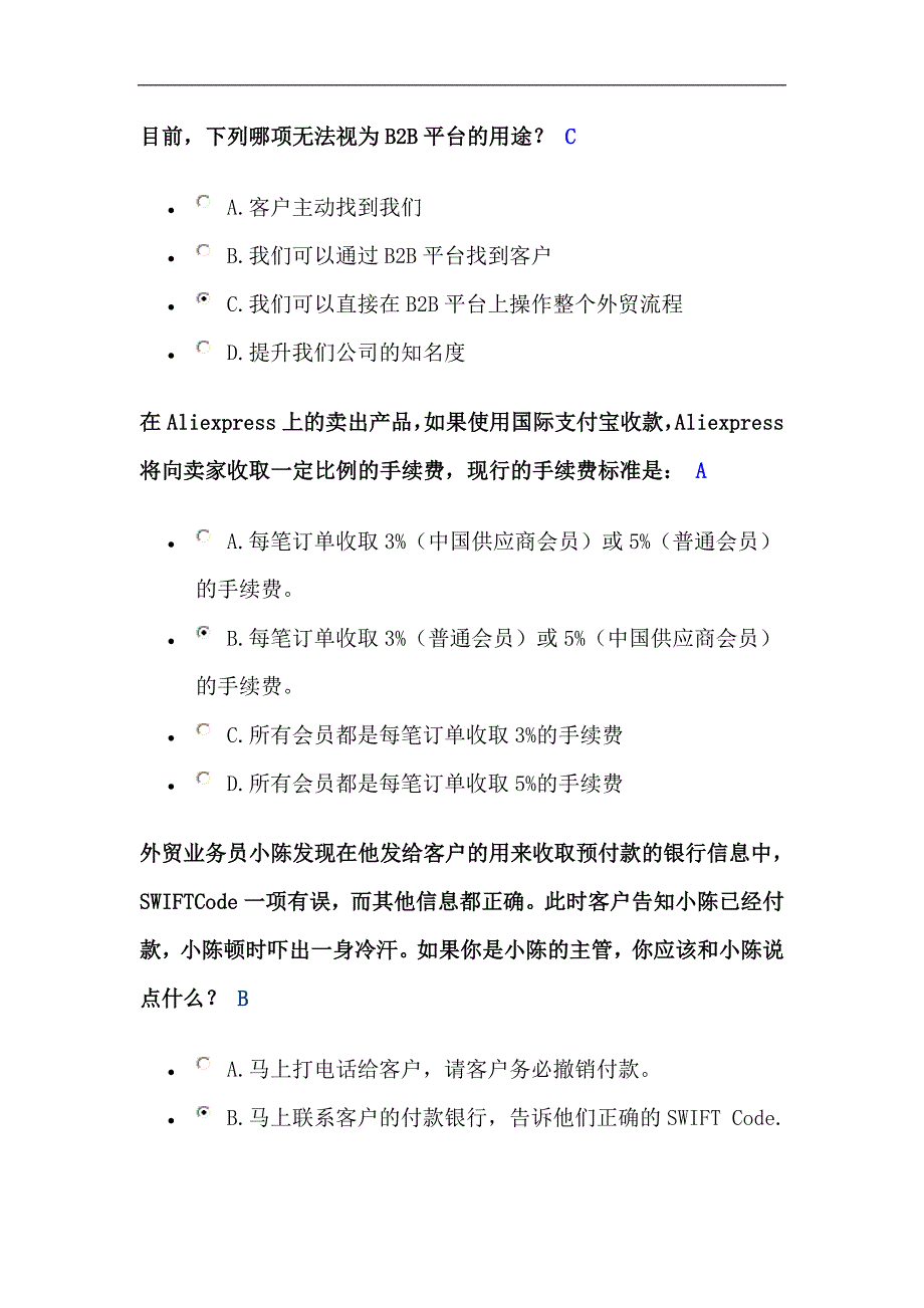 阿里巴巴电子.商务认证（期中考试）题目_第2页