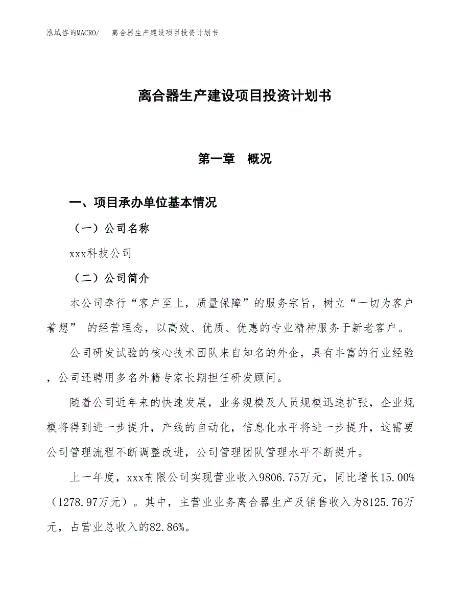 （参考版）离合器生产建设项目投资计划书_第1页