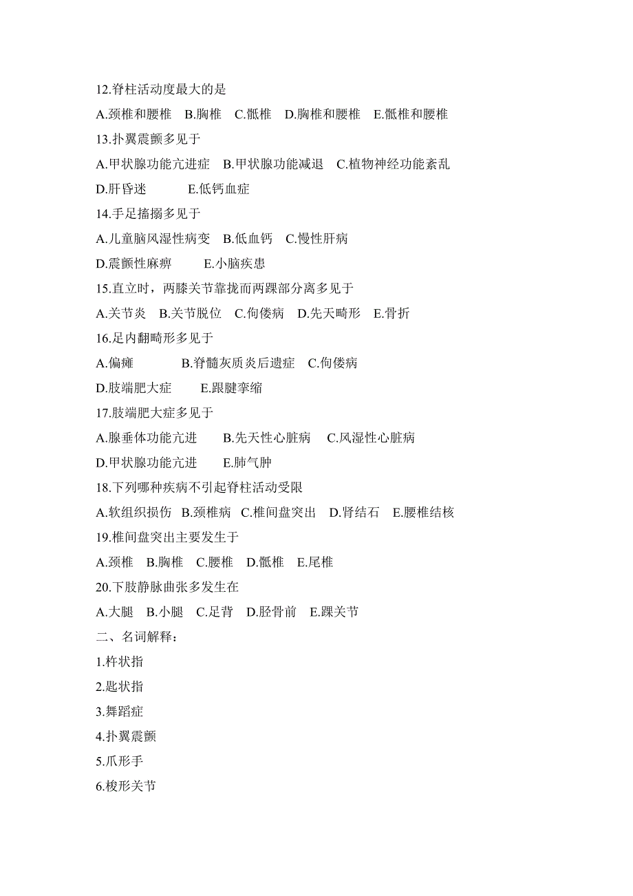 健康评估-脊柱四肢检查_第2页