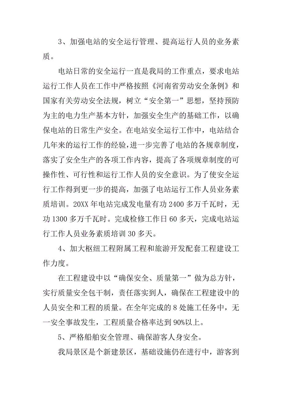 水利枢纽工程管理局20xx年工作总结_第3页