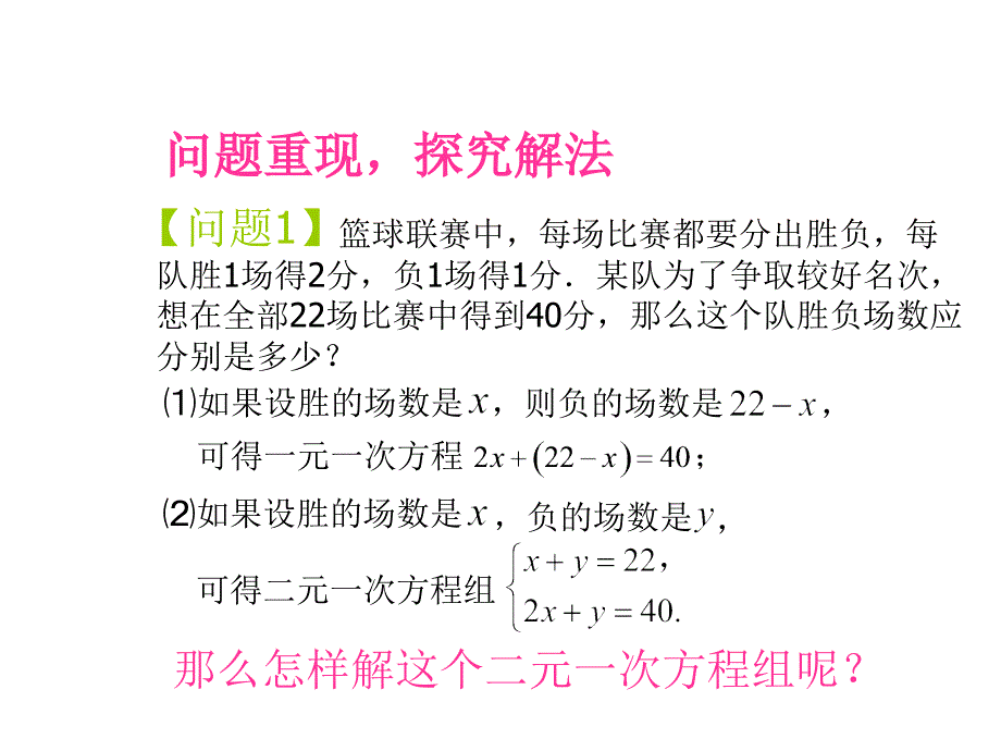 人教版七年级下册数学- 消元──二元一次方程组的解法（1）_第2页