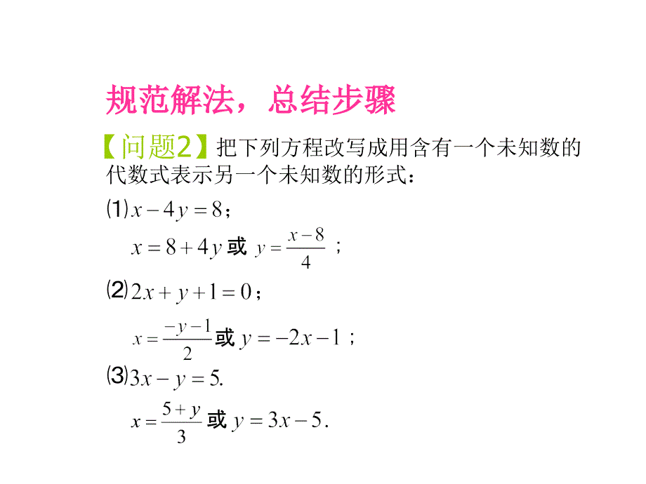 人教版七年级下册数学- 消元──二元一次方程组的解法（1）_第3页