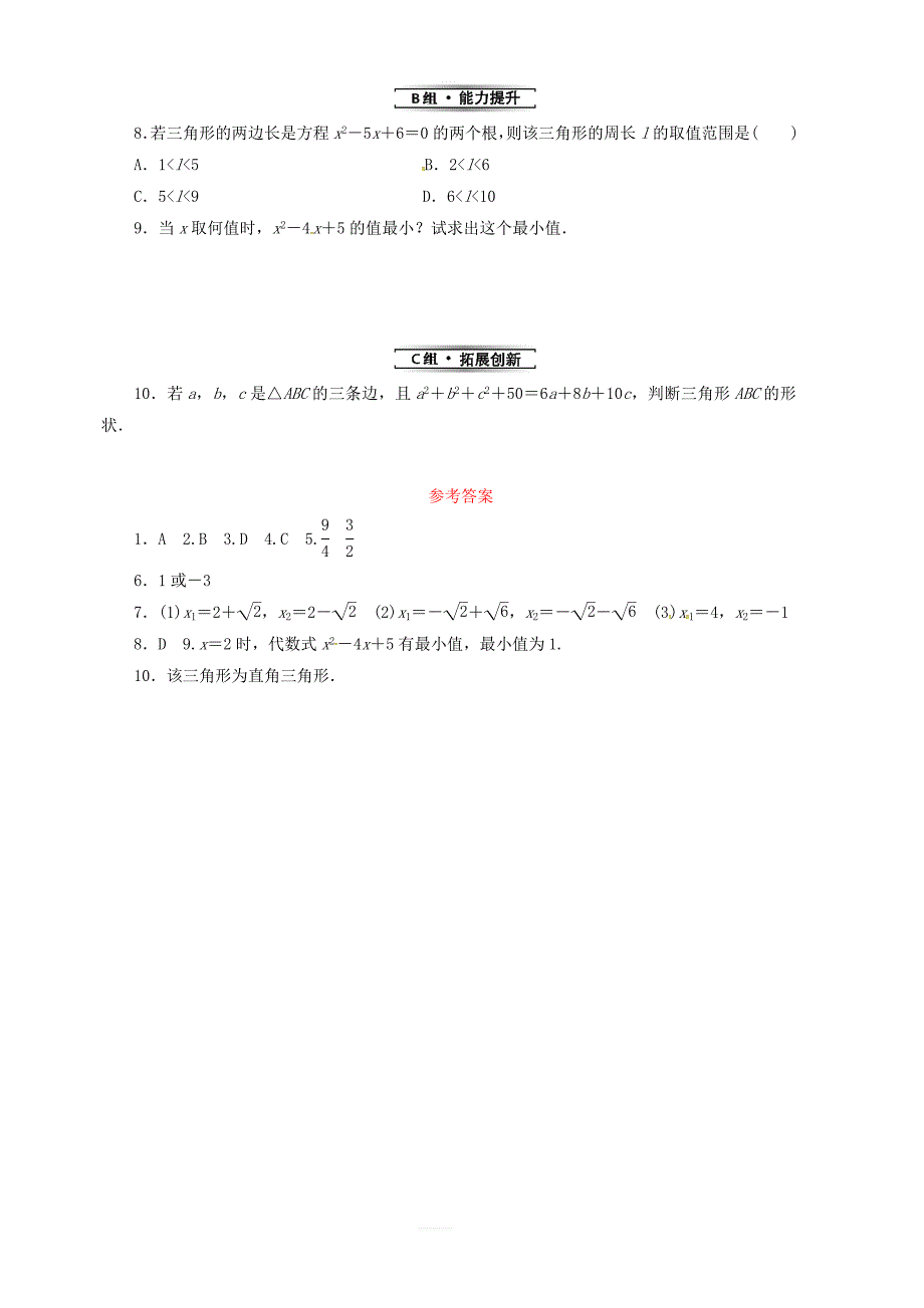 湘教版九年级数学上册2.2一元二次方程的解法2.2.1第2课时用配方法解二次项系数为1的一元二次方程分层作业_第2页