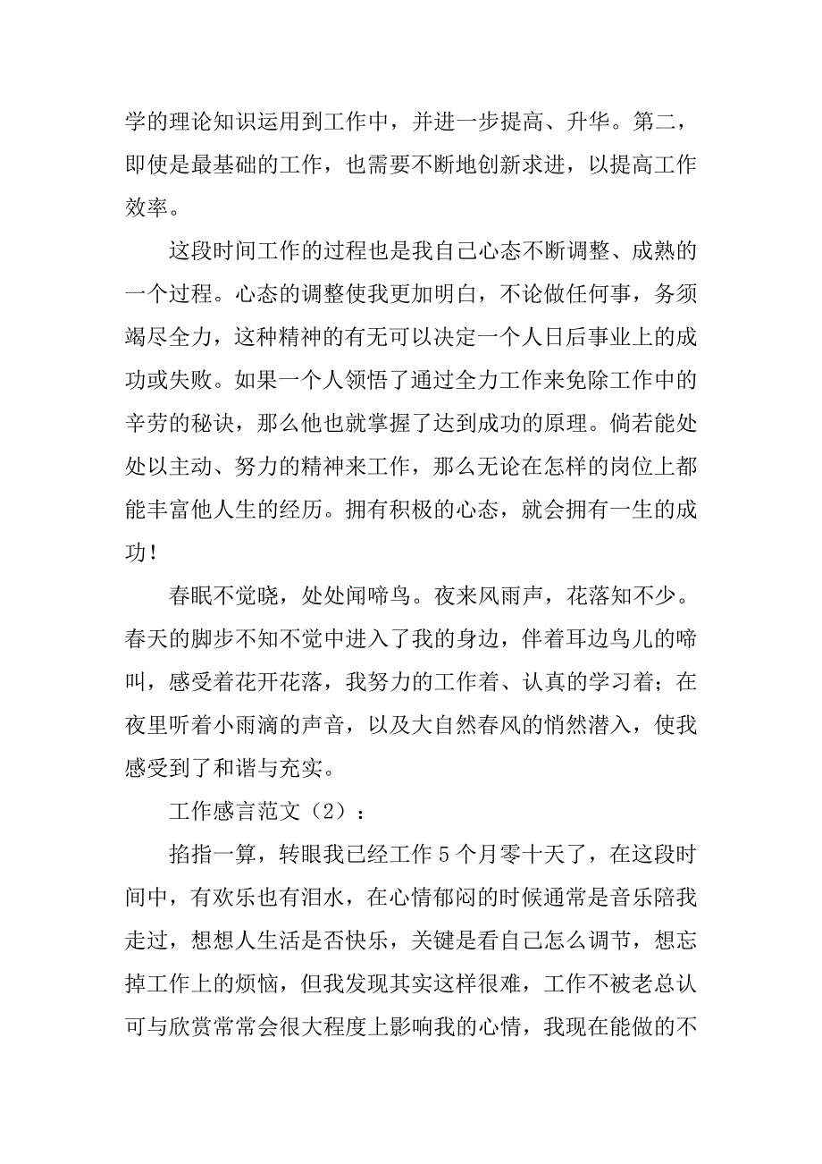 工作感言范文3篇_第2页