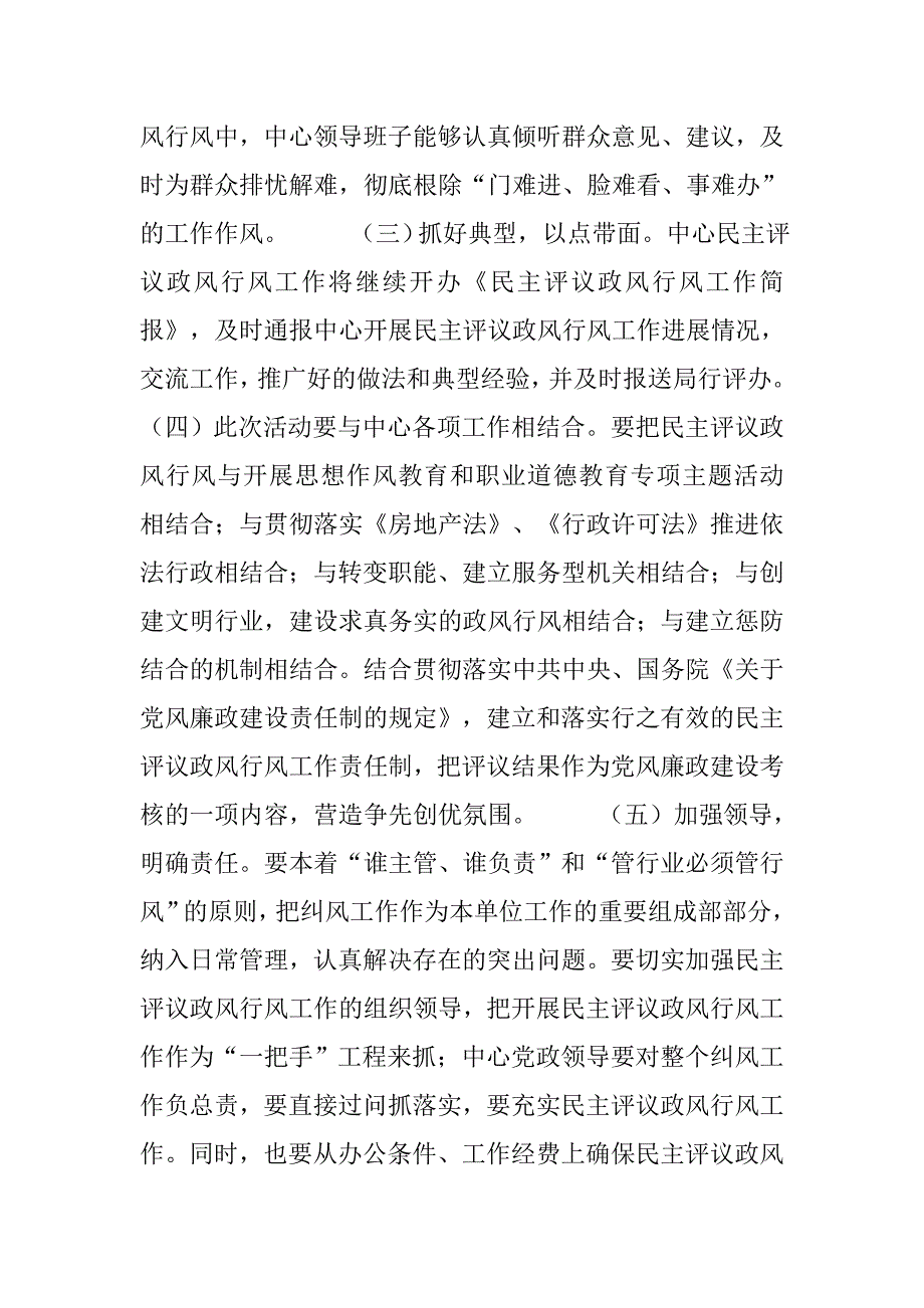 房地产交易中心20xx年政风行风评议活动整改措施_第3页