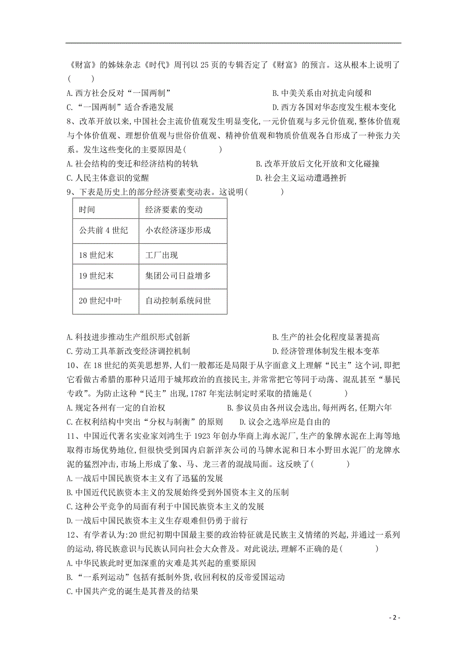 2019届高三历史上学期第五次阶段检测试题 人教版新版_第2页