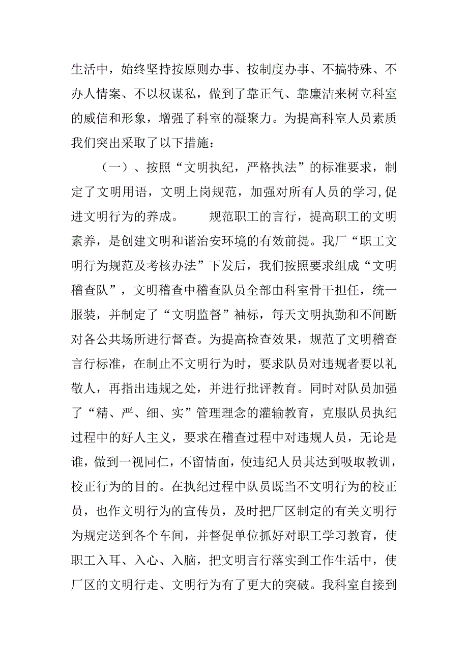 工厂后勤保卫科20xx年年终总结_第2页